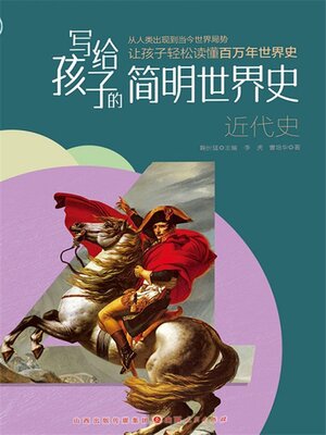 cover image of 近代史